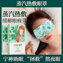 蒸汽眼罩热敷缓解眼疲劳黑眼圈睡眠眼睛遮光发热眼贴男女同款滋润