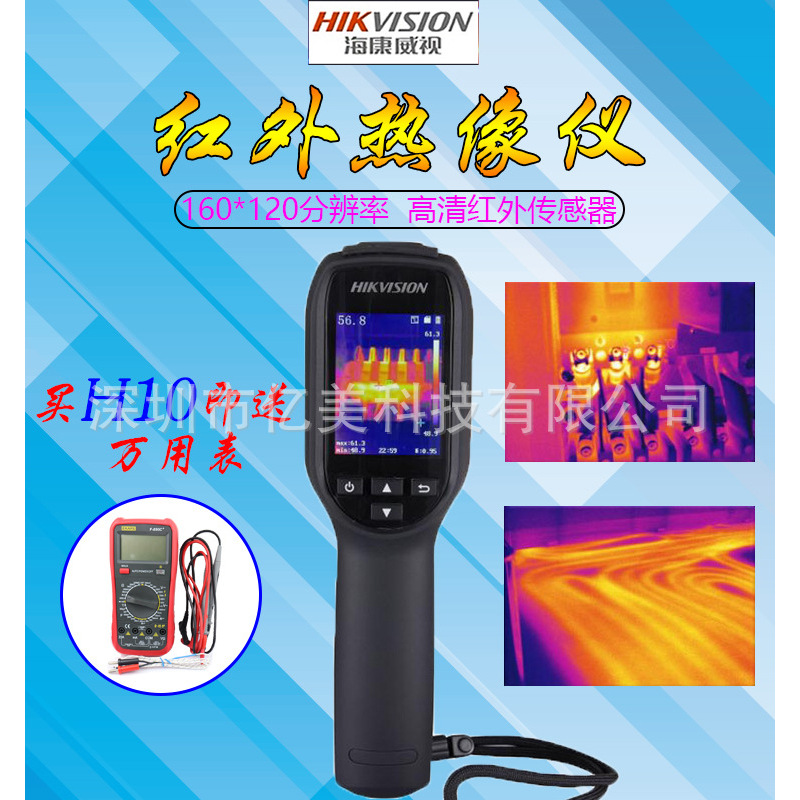 海康威视热像仪H10热成像仪手持式点温仪工业红外线测温枪