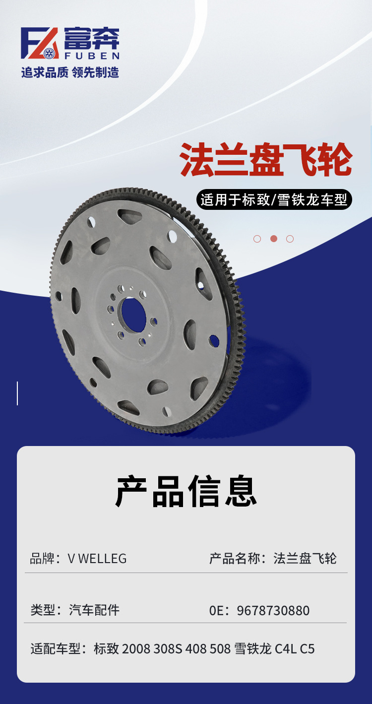 9678730880 for Peugeot 4008 5008 Citroen C4L C51.6T flange flywheel