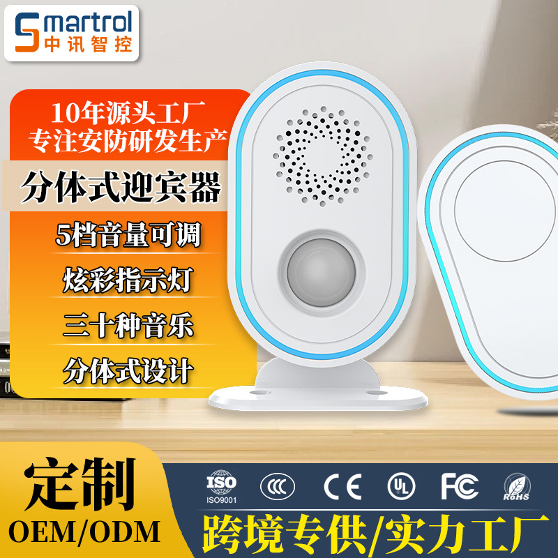 私模分体式感应门铃无线433迎宾器智能红外线报警器人体感应器