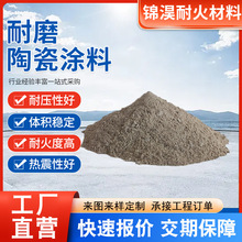 耐磨陶瓷涂料高耐磨性能耐高温可塑性强常用于涂抹捣打施工
