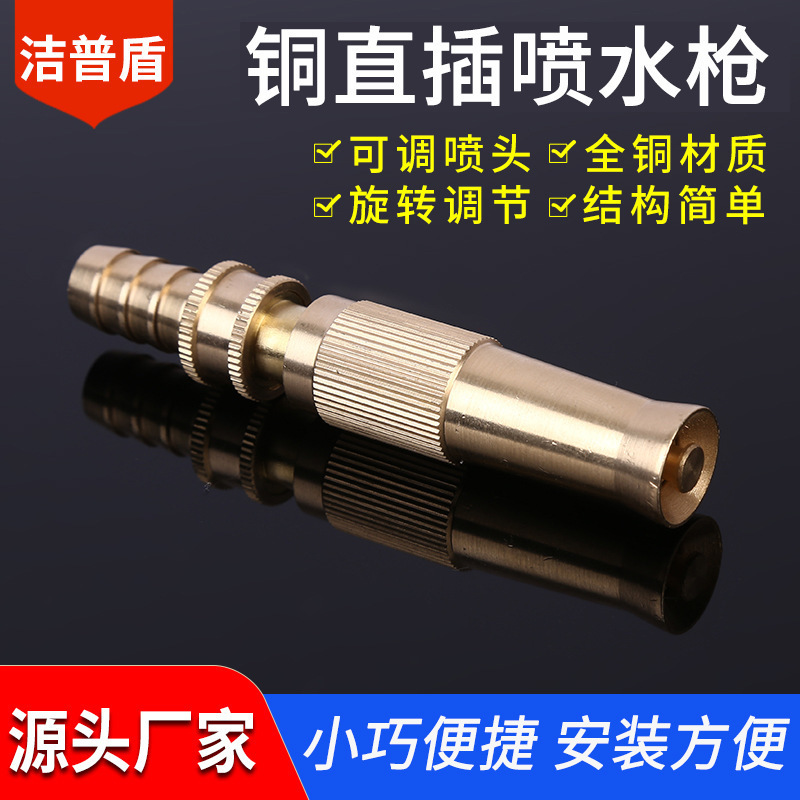 厂家批发宝塔式直插喷头直喷枪田园家用洗车喷头铜喷水枪喷枪喷嘴