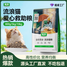 笑宠流浪猫救助猫粮全价猫主粮成猫幼猫通用营养均衡宠物猫粮