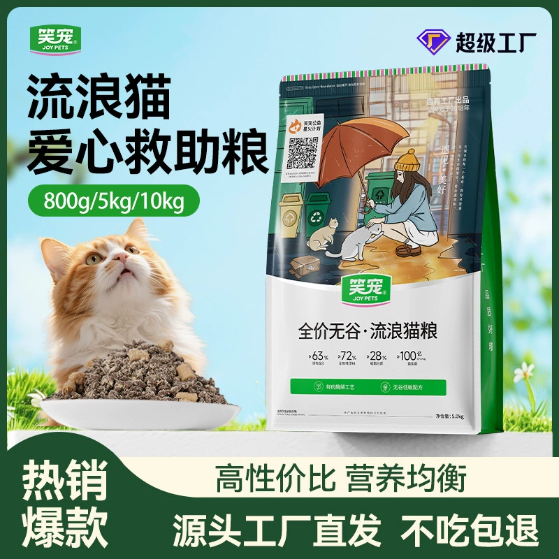 Оптовая продажа корма для бездомных кошек, полный корм для взрослых и молодых кошек, универсальный сбалансированный питательный корм для кошек.