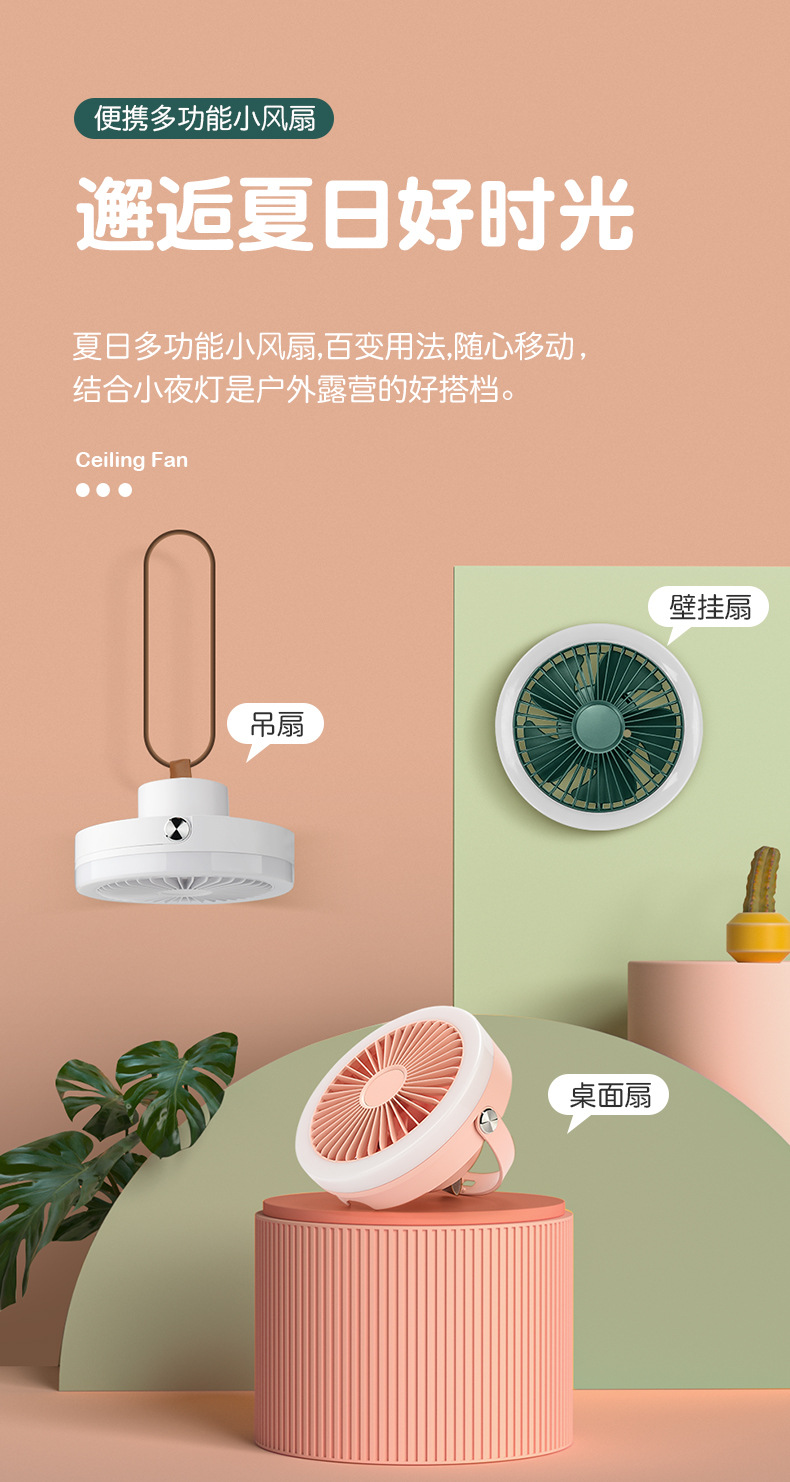 多功能小风扇--790详情_01.jpg
