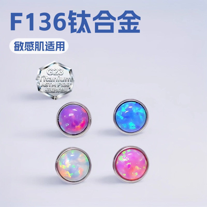 F136平底极光澳宝舌钉耳钉耳骨钉G23钛合金diy人体穿刺饰品穿孔