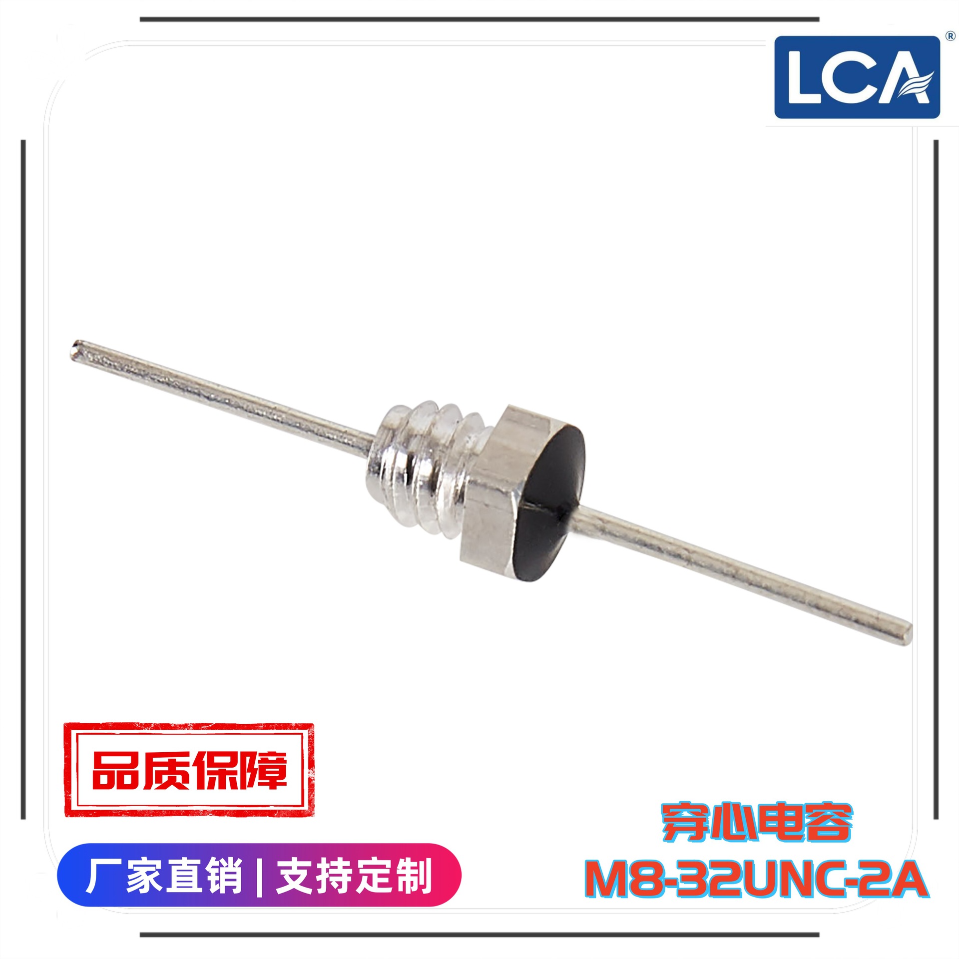 LCA穿心电容/M8-32UNC-2A/500P/200V/10A/X7R/螺纹式滤波器