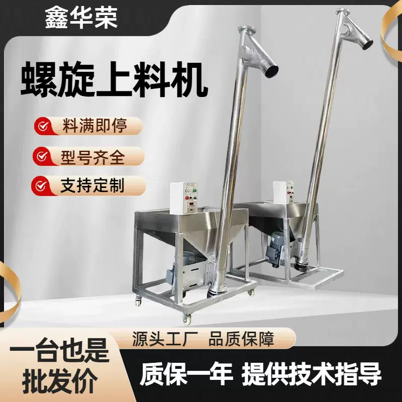 现货全自动塑料粉末颗粒螺旋上料机不锈钢螺杆上料机