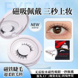 假睫毛;睫毛夹;塑料盒