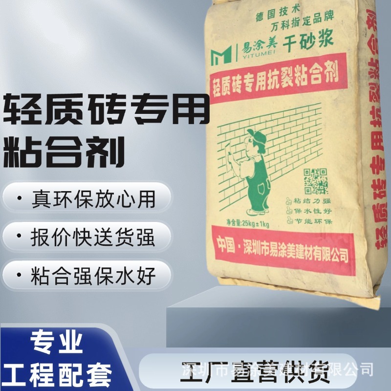 轻质砖粘合剂瓷砖胶粘合剂填缝粘合剂贴砖粘合剂填缝剂抗裂砂浆