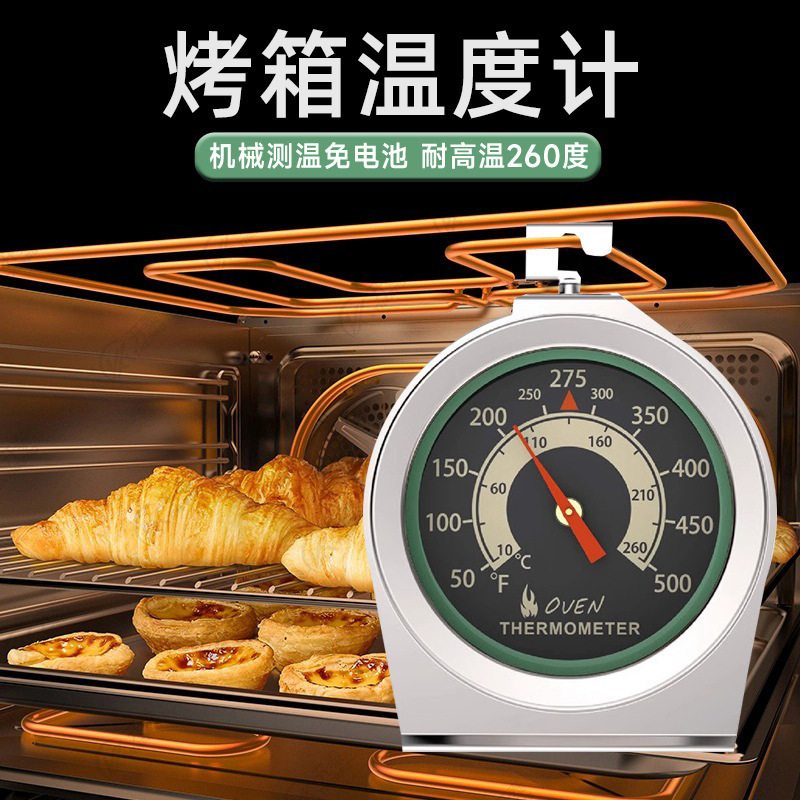 不锈钢烤箱温度计 厨房烘焙温度计 耐高温焗炉温度表 消毒柜测温