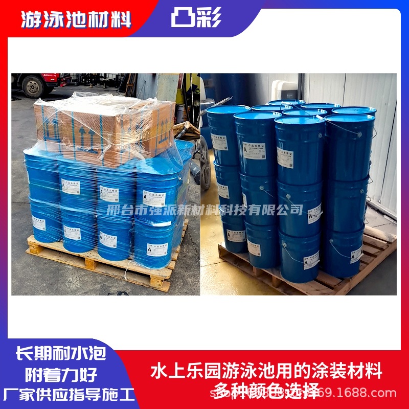 水上游泳池防水漆儿童摄影水池涂料天蓝色海蓝色泳池材料水世界漆