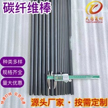 碳纤维棒 多规格定制 碳纤维管碳纤维杆 高强度实心碳棒厂家批发