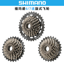 ��Ʒ���R�ZSHIMANO TZ500-7�w݆ɽ������܇6/7����ʽ�w݆28T 34T