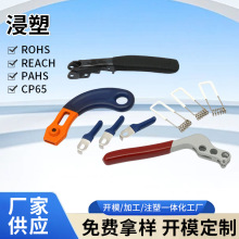 厂家批发PVC浸塑五金件沾塑 沾塑护套 把手护套家用五金