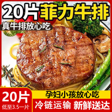 黑椒菲力牛排20片新鲜牛扒儿童西冷家庭装非原切厚切牛肉家用