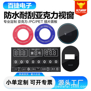 Powerful Manufacturer Silk Screen Production Pmma Acrylic Lens Touch Panel Pc Window Surface Sticker Quick Sample