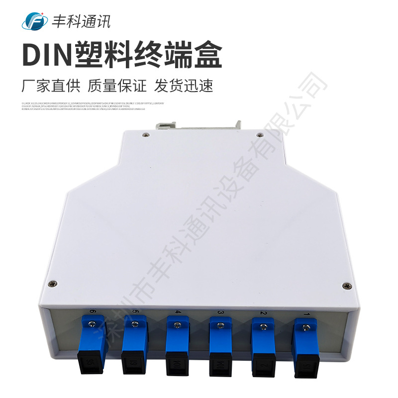 工厂直销DIN塑料光纤终端盒，DIN空盒子SC6口，ST6口塑料材质