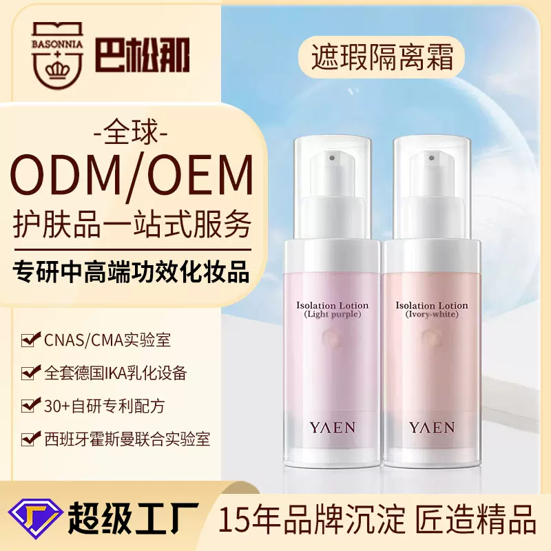 定制OEM丝柔遮瑕隔护霜打底隐形毛孔提亮肤色清透隔离妆前乳厂家