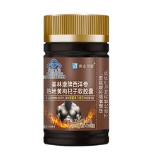 赛金司舒美林康牌西洋参熟地黄枸杞子软胶囊缓解体力疲劳30粒