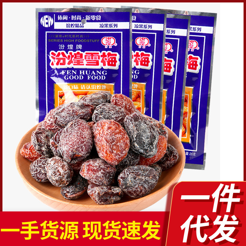Fenhuang Snow Plum dried preserved sweet and sour plum nine-made plum 8090 s childhood childhood nostalgic casual snacks