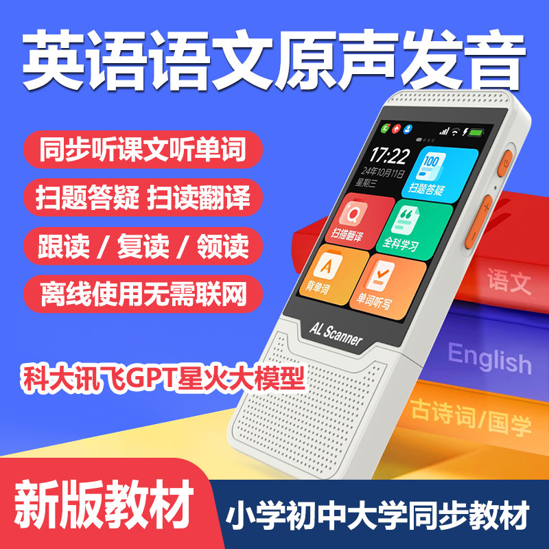 AI大型モデル搭載、問題スキャン・翻訳・学習機能付き、大画面スマート教材、中国語・英語の単語学習機|undefined