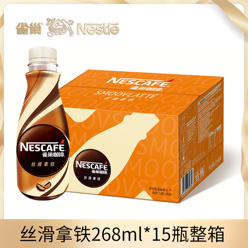 饮料铁拿ml提神瓶装即摩卡整箱丝滑榛果旗舰店268学生雀巢咖啡饮|undefined