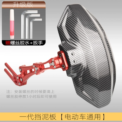 Battery Vehicle Mechanic Fender — Electric vehicle fender - first-generation-fender-universal-for-electric-vehicles-red
