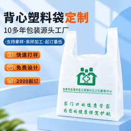 定制背心塑料袋加厚pe新料超市水果外卖打包手提购物袋子logo印刷