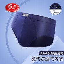 浪莎男士内裤三角裤男无痕内裤莫代尔三角内裤网眼透气底裤衩无痕