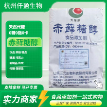 食品级三元赤藓糖醇纯度99%糖功能性甜味剂赤藓糖醇天然代糖