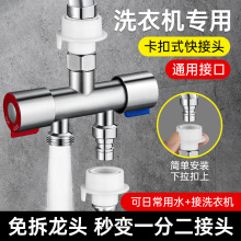 洗衣机水龙头一分二接头一进二出三通分水阀进水口双用万能分流器