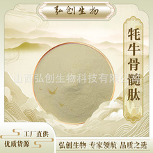 牦牛骨髓肽99%小分子肽 500Da 牦牛骨髓多肽 牛骨髓粉 弘创生物