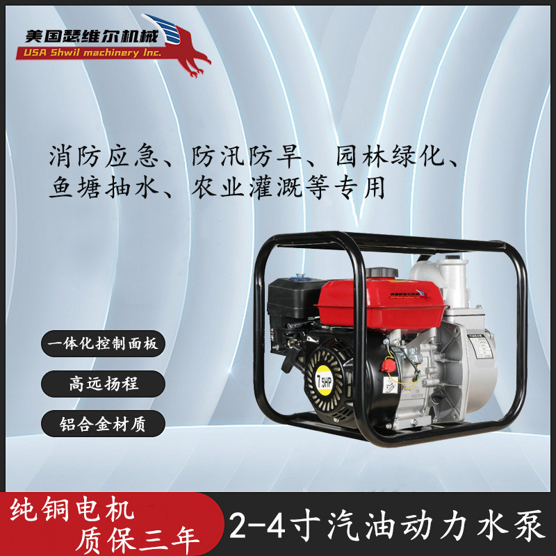 美国瑟维尔3寸汽油机水泵SW3CQY 单缸 风冷 应急防汛 园林灌溉