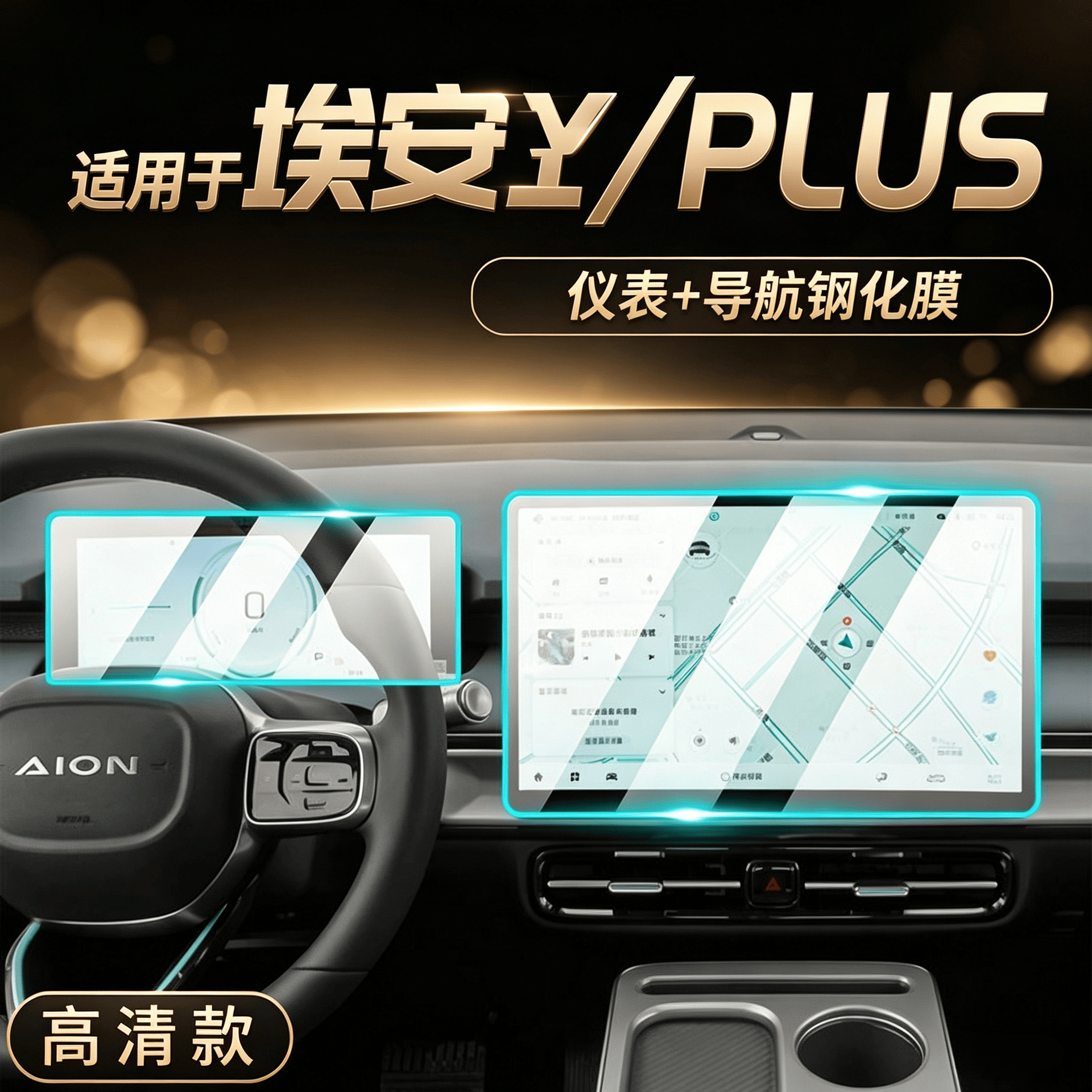 23-24 model GAC Trumpchi Aion YPLUS special center console film Y car navigation tempered film AION screen