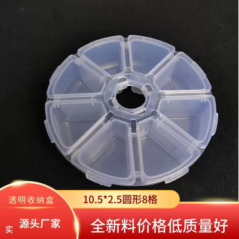 透明圆形8格带分隔塑料收纳盒 供应串珠饰品玻璃钻美甲收纳盒子