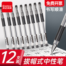 齐心经典办公用中性笔批发0.5mm子弹头黑色水笔12支/盒GP6600