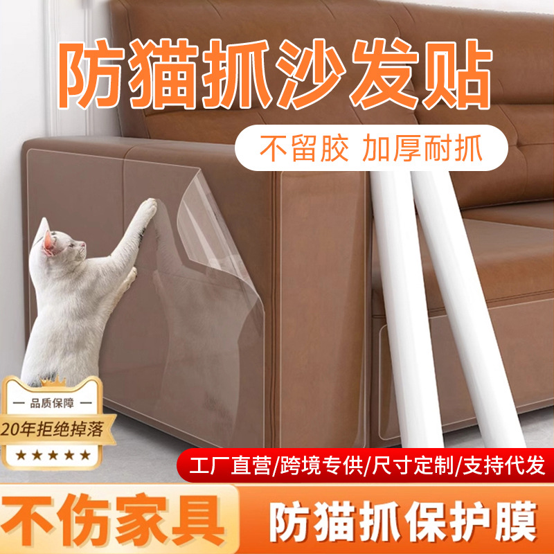 Wholesale Anti-Cat Scratch Sofa Protector Transparent Anti-Fouling Removable Anti-Scratch Furniture Sofa Wall Protection Anti-Cat Scratch