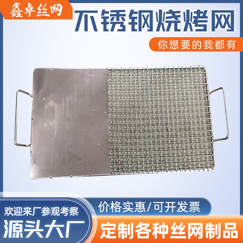 304 Stainless Steel Barbecue Grill Mesh Fish Clip Oven Baking Mesh Oil and Water Rack Cake Baking Drying Mesh Cooling Rack