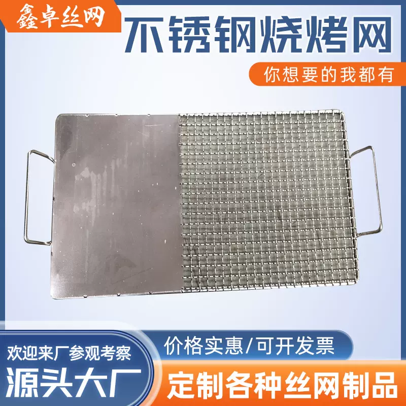 304不锈钢烧烤架网片烤鱼夹烤箱烤网沥油水架蛋糕烘焙晾网冷却架