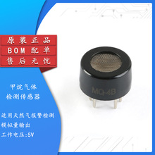 MQ-4B 可燃气体传感器 家用甲烷检测传感器 民用天然气报警