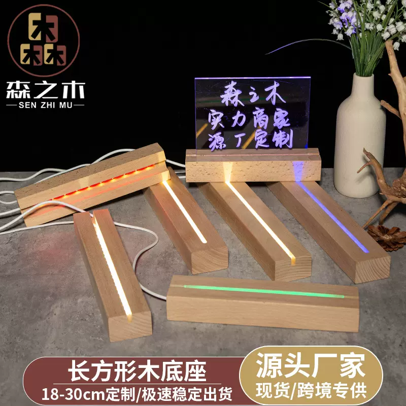 跨镜实木长方形LED发光底座亚克力小夜灯卧室摆件台历插电小夜灯