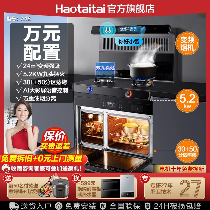 好太太集成灶家用智能蒸烤箱新款多功能大吸力厨房烹饪一体集成灶