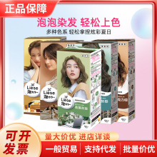 花王莉婕泡泡染发剂在家自己染泡沫染发膏多种色系轻松上色108ml