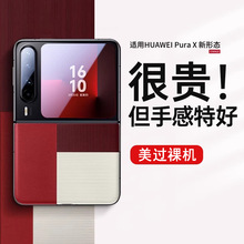 适用于华为purax手机壳新款型格红素皮PuraX典藏版折叠防摔保护套