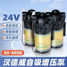 汉德威增压泵自吸泵RO纯水50/75/100G/400G抽水泵电机净水器配件