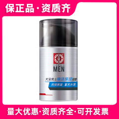 正品大寳男士保湿霜面霜乳液护肤品脸部焕活保湿凝露清爽控油