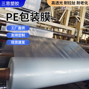 Pe Packaging Film Windproof Covering Film Customized Industrial Packaging Film Dustproof and Moisture-Proof Plastic Roll Film Pe Tube Film