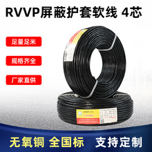 RVVP屏蔽护套软线 4芯 0.3平方-10平方 屏蔽信号线 护套电线