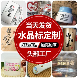 定制烫金uv转印贴纸不干胶标签自粘水晶标圣诞贴纸印制logo